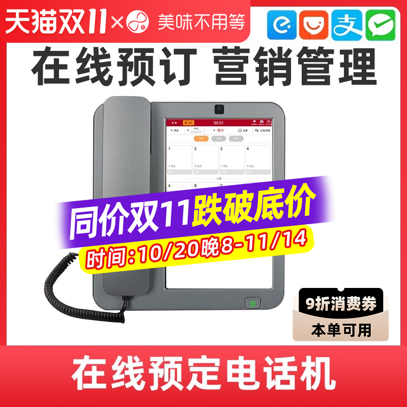 美味不用等预订电话机智能卡尔