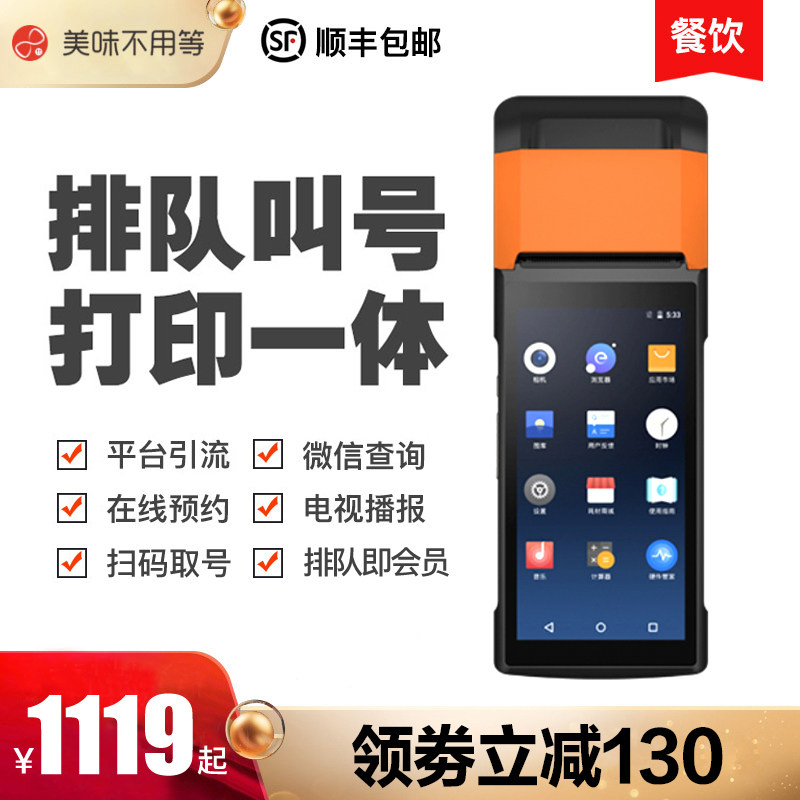 美味不用等手持排队叫号机无线带打印叫号器自助扫码取号等位扫码取号餐厅排号机小型呼叫器