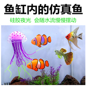 鱼缸造景小摆件夜光水母荧光硅胶仿真鱼假金鱼水族玩具2件 包邮
