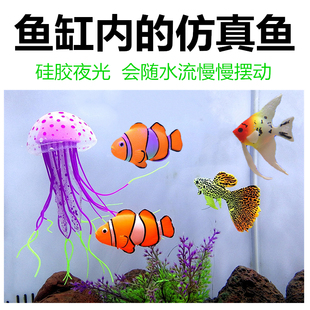 包邮 鱼缸造景小摆件夜光水母荧光硅胶仿真鱼假金鱼水族玩具2件