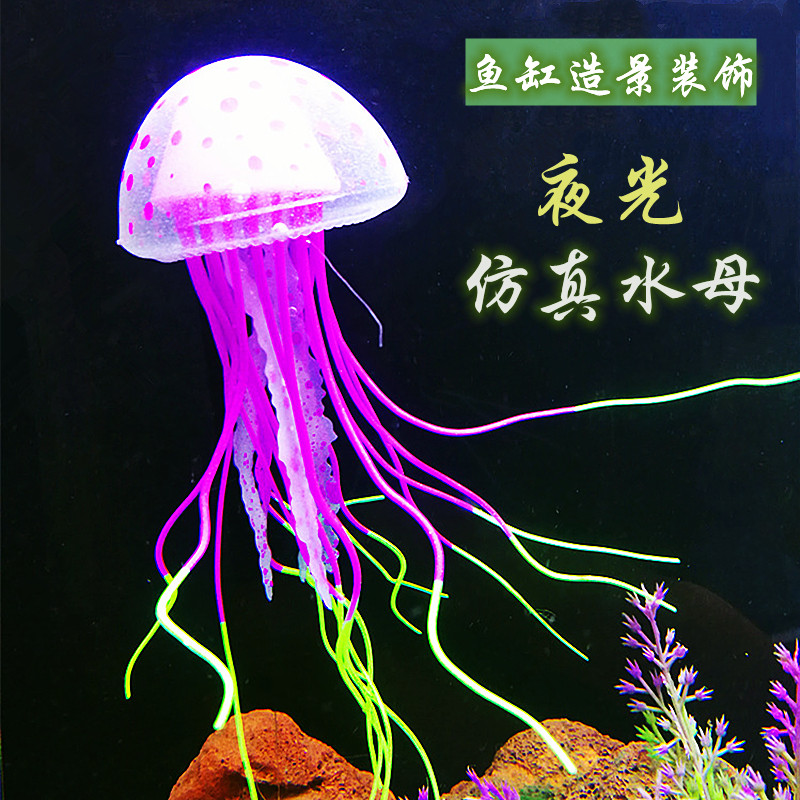 鱼缸仿真水母会发光假鱼夜光仿真珊瑚硅胶装饰品水族造景水景摆件