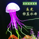 鱼缸仿真水母会发光假鱼夜光仿真珊瑚硅胶装 饰品水族造景水景摆件