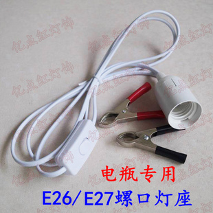 蓄电池电瓶12V24V灯座 鳄鱼夹子E27螺口灯座 夜市摆地摊led灯头