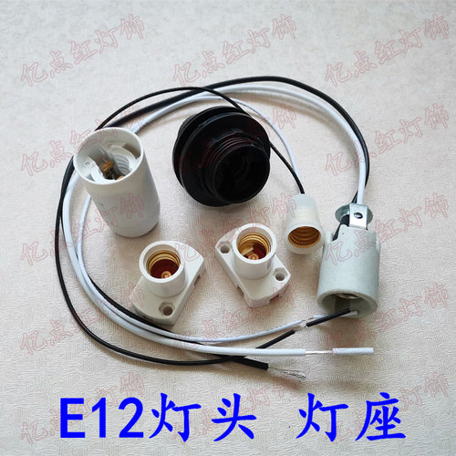 e12灯头灯口小螺口陶瓷灯座