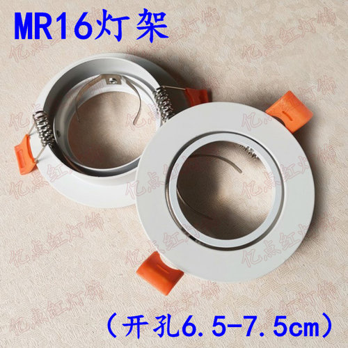 MR16嵌入式灯架牛眼灯筒灯外壳