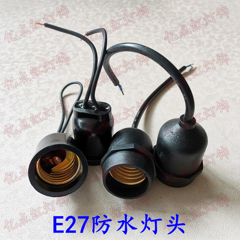 E27螺口灯座防水灯头带线 户外防雨灯座加长线养殖场室外全铜罗口