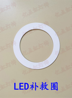 led射灯筒灯补救圈大孔变小孔 外环灯套外框灯架扩孔器灯罩适配环