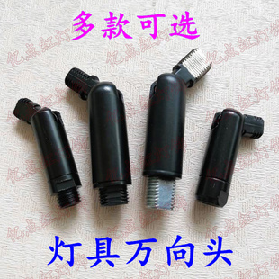 摇杆 led灯具万向头 黑色 摇头带支架 diy射灯 变向节 摇臂转接头