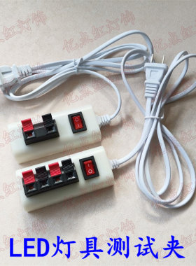 led射灯筒灯测试夹灯具试电器