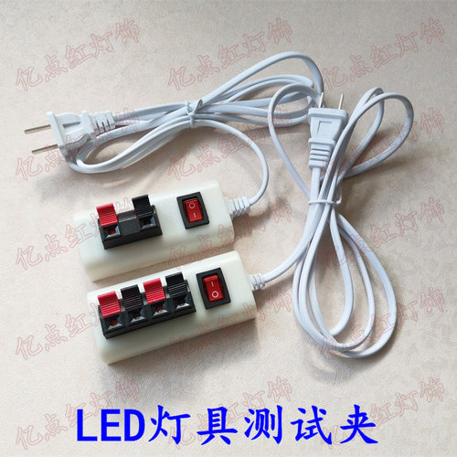 led射灯筒灯测试夹灯具试电器