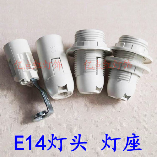 led小螺口E14灯头灯座水晶吊灯用