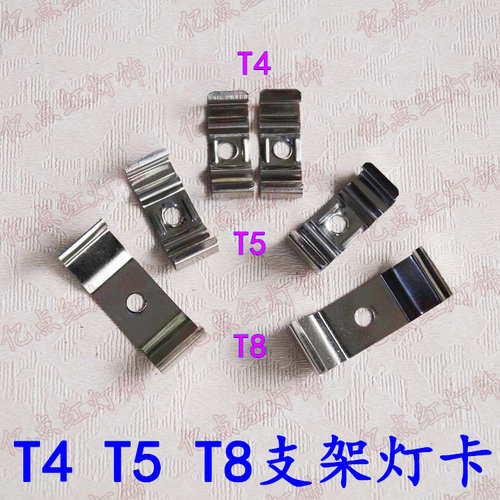 T4T5T8支架灯固定卡子弹簧卡扣金属扣子夹子一体化led日光灯卡子 - 封面