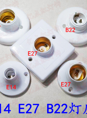 E14E27灯座节能灯大螺口灯座led明装圆形展示灯头灯座B22卡口灯座