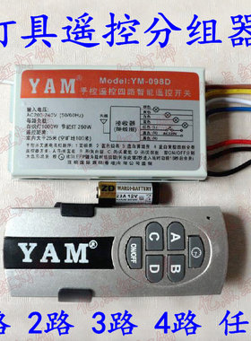 led灯具分组器分路分控分段器