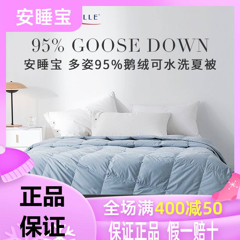 安睡宝95%大朵白鹅绒双人单人全棉四季被羽绒被子被芯夏被空调被图片