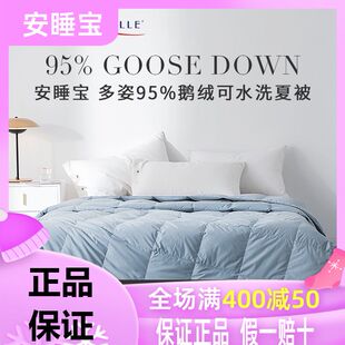 安睡宝95%大朵白鹅绒双人单人全棉四季被羽绒被子被芯夏被空调被