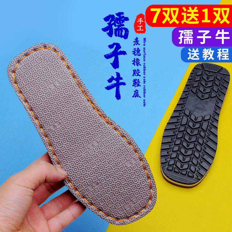 孺子牛勾鞋织毛线鞋的鞋底防滑耐磨橡胶手工diy橡胶手工鞋底批发