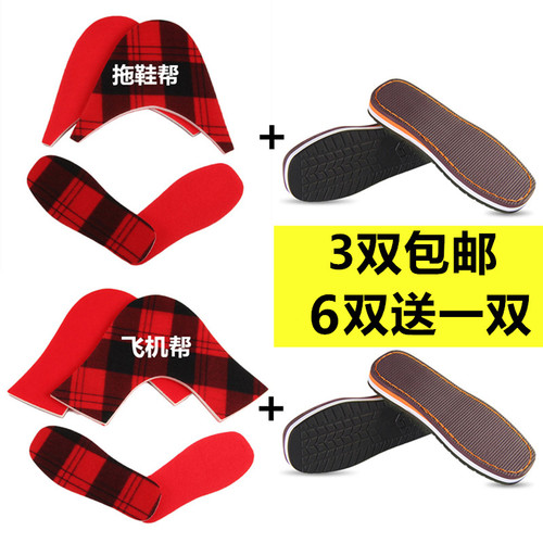 套装飞机帮内衬批发孺子牛鞋底