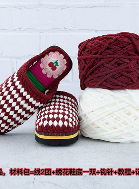 【5送1】孺子牛鞋底冰条线勾拖鞋毛线套装手工勾拖鞋材料包送教程