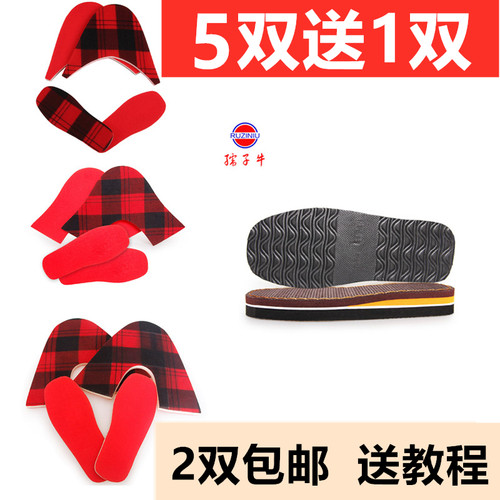 孺子牛防滑耐磨鞋底海绵鞋帮套装