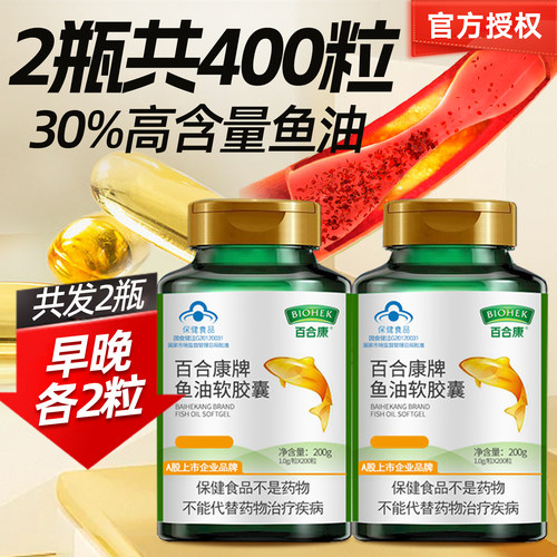 深海鱼油百合康400粒药房同款
