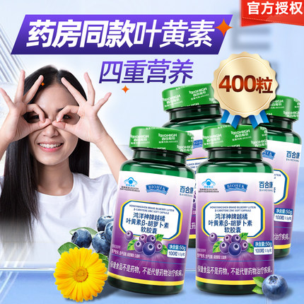 4瓶百合康鸿洋神越橘叶黄素胡萝卜素锌软胶囊眼睛疲劳成人中老年