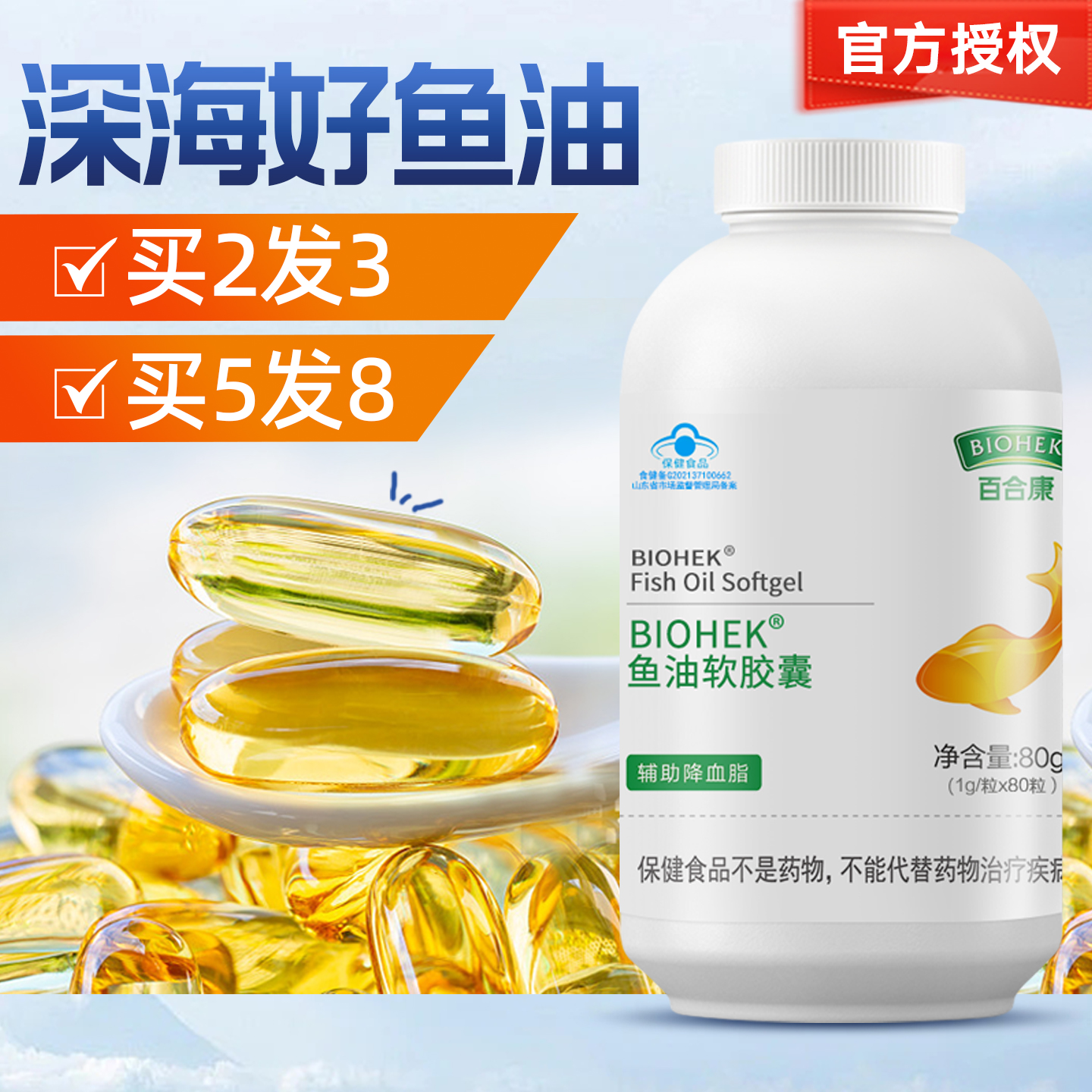 高含量百合康深海鱼油胶囊omega3
