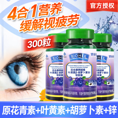 百合康3瓶养眼越橘叶黄素锌胶囊