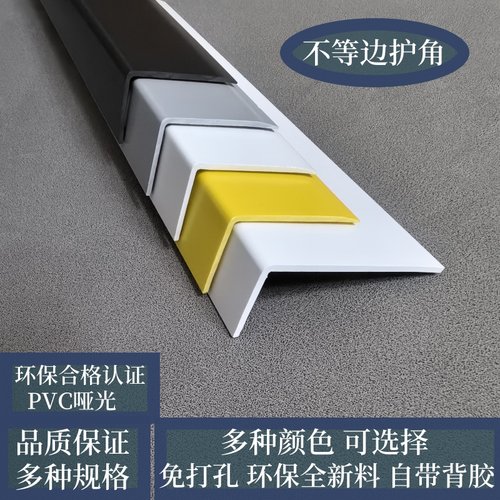 金范不等边护墙角全新料PVC