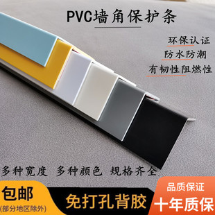 PVC墙角保护条护角条护墙角瓷砖防撞条客厅装 饰阳角线免打孔护角