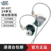 AST耳机动铁24单元 监听耳返HIFI发烧高解析高音质diy人声无损