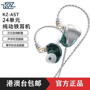 监听耳返HIFI发烧高解析高音质diy人声无损 AST耳机动铁24单元