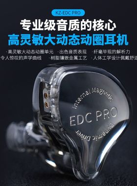 KZ EDC PRO 动圈单元可插拔重低音HIFI有线入耳式高解析音乐耳机