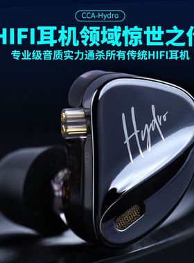 CCA Hydro 两圈八铁圈铁耳机入耳式hifi音质有线游戏监听直播耳返