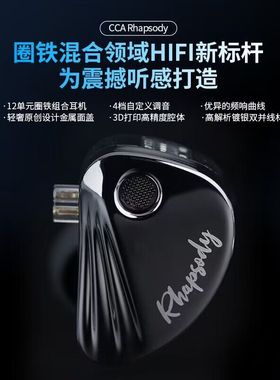 CCA Rhapsody狂想曲可调音12单元圈铁有限耳机HIFI监听高解析线控