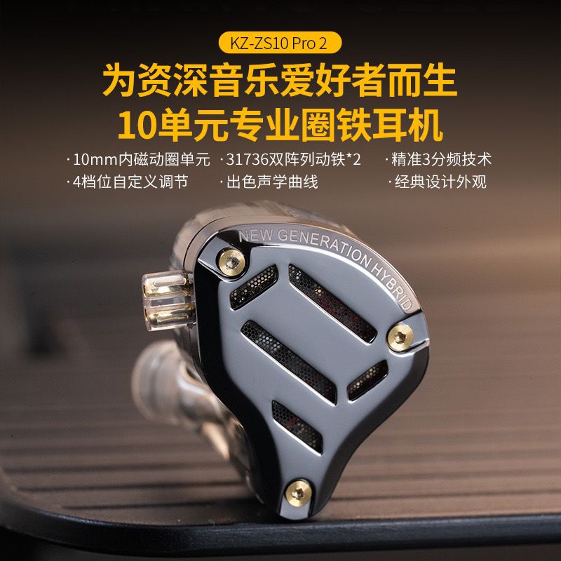 KZ ZS10 PRO 2 新升级10单元圈铁入耳式有线HIFI发烧耳机