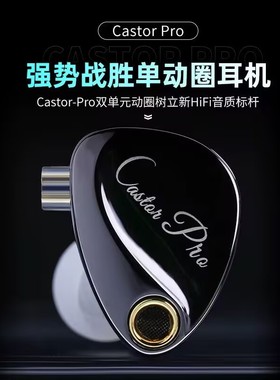 KZ Castor Pro双动圈有线耳机入耳式高音质HIFI重低音监听直播