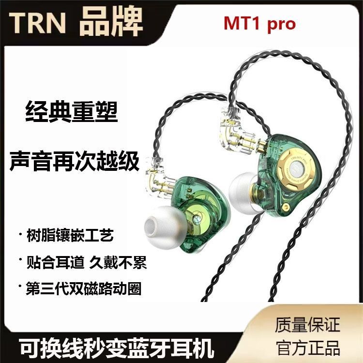 TRN MT1pro max动圈耳机有线发烧网红手机带麦HIFI入耳式调