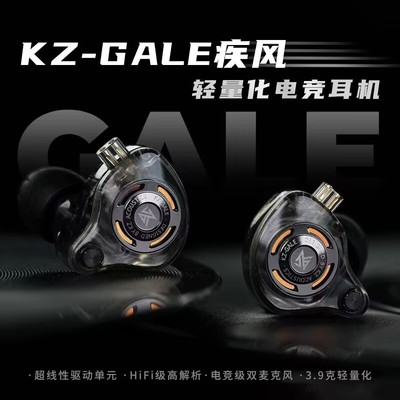 KZ Gale疾风有线游戏耳机电竞职业入耳式游戏外设耳塞FPS听声辩位