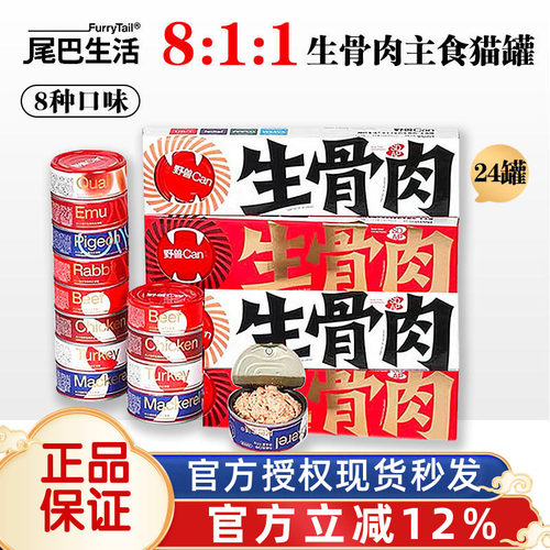 尾巴生活can811猫咪主食生骨肉
