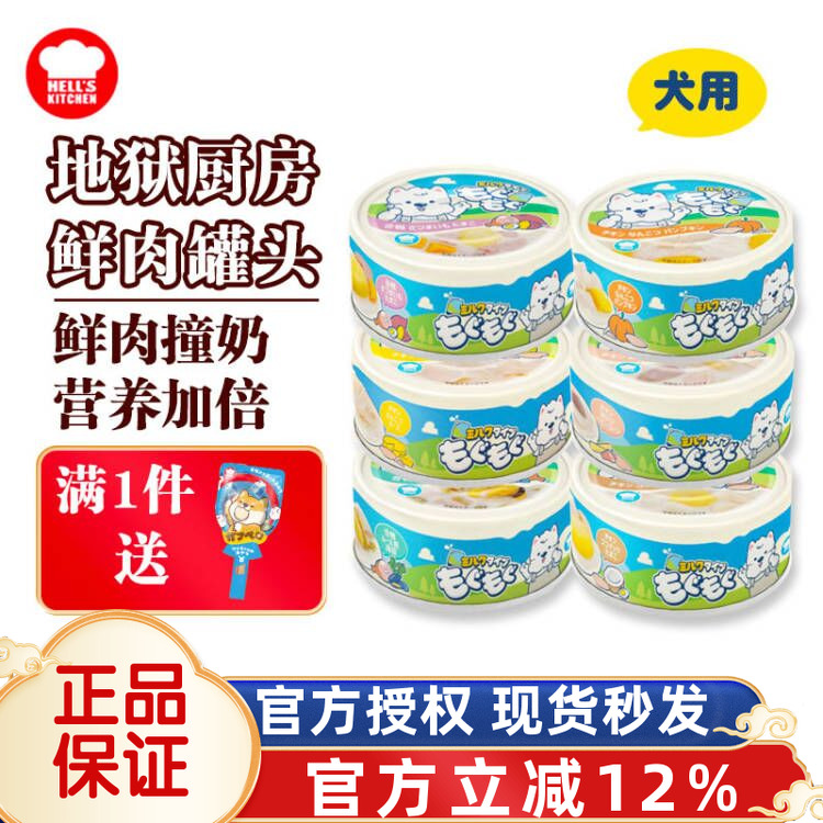 地狱厨房羊乳狗罐头营养补水通用