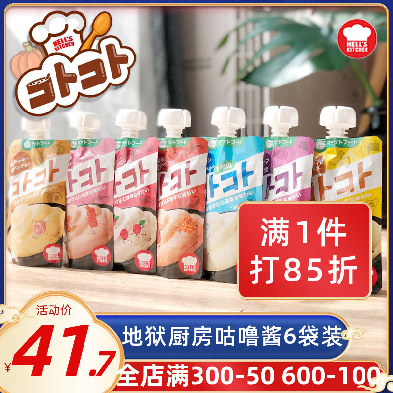 地狱厨房猫咪咕噜酱营养增肥肉泥酱餐包流质湿粮多口味猫零食6包使用感如何?