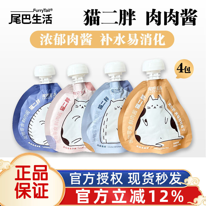 尾巴生活猫二胖吸吸酱猫咪零食肉泥营养补水易消化肉酱猫条湿粮包,宠物/宠物食品及用品,猫条,淘宝优惠券,粉丝福利购,淘宝优惠卷