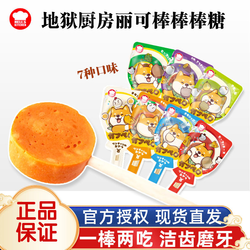 地狱厨房狗狗棒棒糖磨牙狗零食