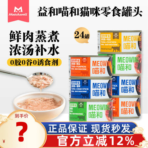 喵和猫罐头0谷0胶0诱食鲜肉补水