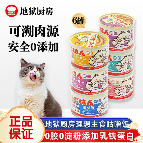 地狱厨房咕噜饭猫咪主食罐