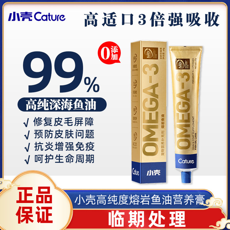 宠物熔岩鱼油膏预防皮肤问题
