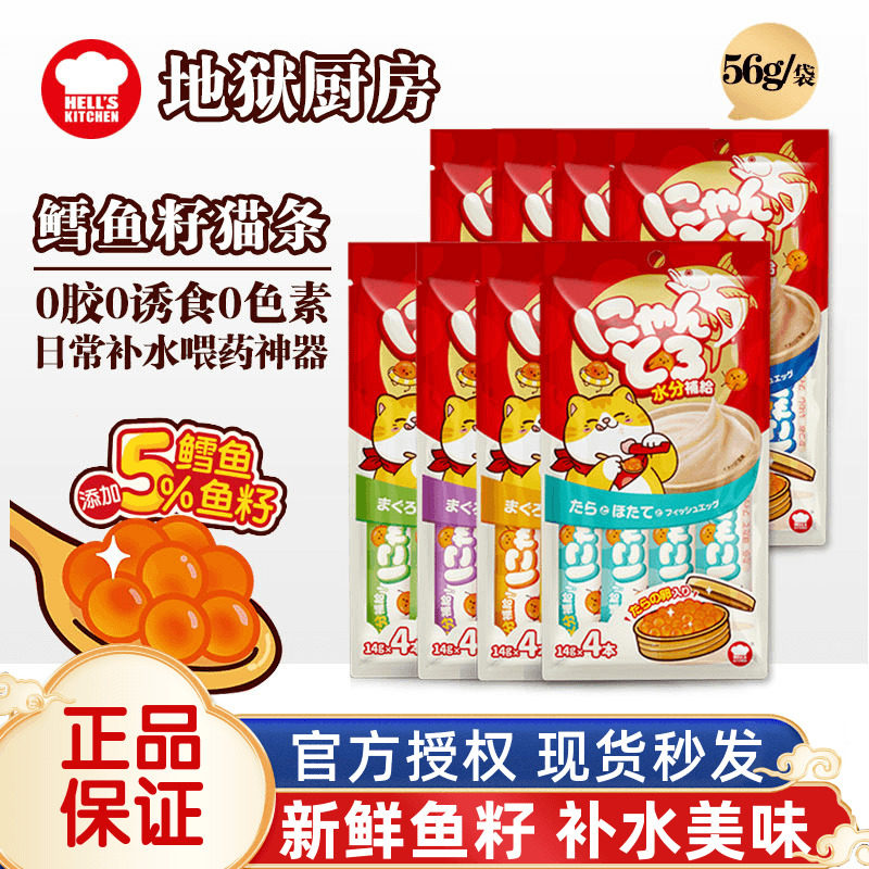 地狱厨房鳕鱼籽猫条猫零食图片