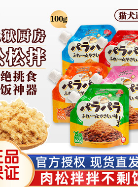 地狱厨房松松伴宠物拌饭零食肉松犬猫通用改善挑食营养增肥多口味