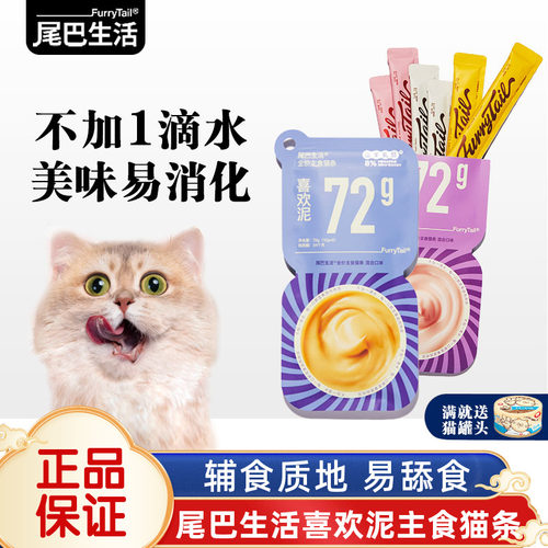 尾巴生活猫条主食彩虹泥送猫罐头